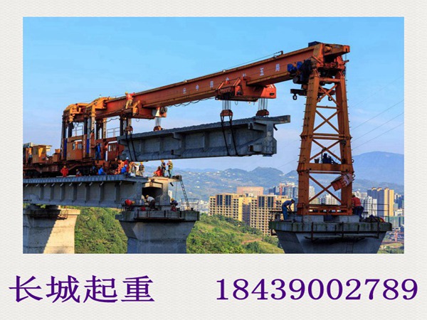 安徽蚌埠架桥机厂家 供应900吨架桥机